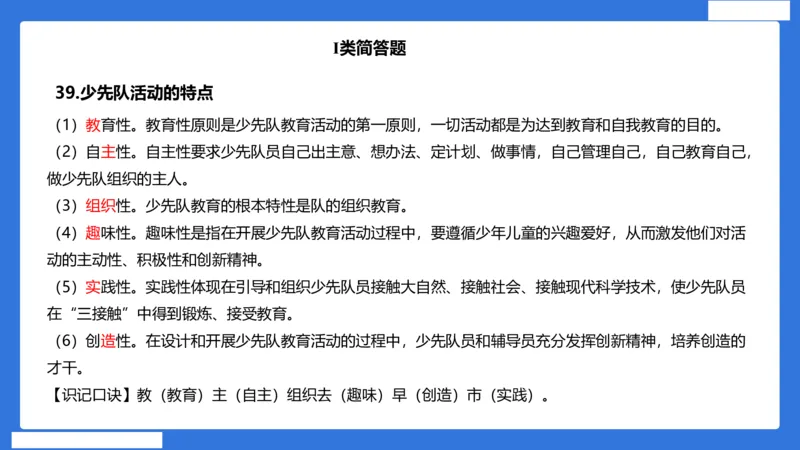 小科二单选与简答急救（加课）_4-教培资料-26年最新资料-同步更新_小学教资_小学冲刺急救包_5.L姨冲刺70分[急救班]_小学冲刺抢分课（25下急救班）_科二_配套讲义(1)