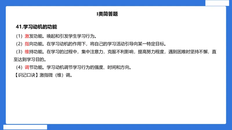 小科二单选与简答急救（加课）_4-教培资料-26年最新资料-同步更新_小学教资_小学冲刺急救包_5.L姨冲刺70分[急救班]_小学冲刺抢分课（25下急救班）_科二_配套讲义(1)
