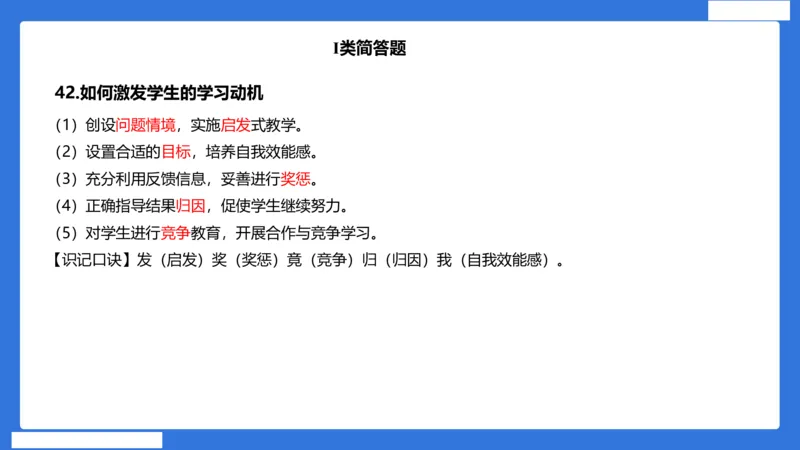 小科二单选与简答急救（加课）_4-教培资料-26年最新资料-同步更新_小学教资_小学冲刺急救包_5.L姨冲刺70分[急救班]_小学冲刺抢分课（25下急救班）_科二_配套讲义(1)