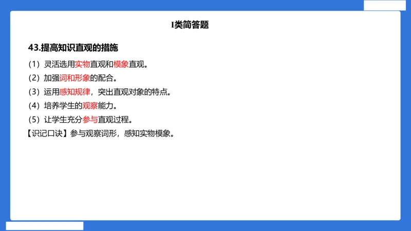 小科二单选与简答急救（加课）_4-教培资料-26年最新资料-同步更新_小学教资_小学冲刺急救包_5.L姨冲刺70分[急救班]_小学冲刺抢分课（25下急救班）_科二_配套讲义(1)