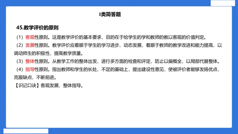 小科二单选与简答急救（加课）_4-教培资料-26年最新资料-同步更新_小学教资_小学冲刺急救包_5.L姨冲刺70分[急救班]_小学冲刺抢分课（25下急救班）_科二_配套讲义(1)