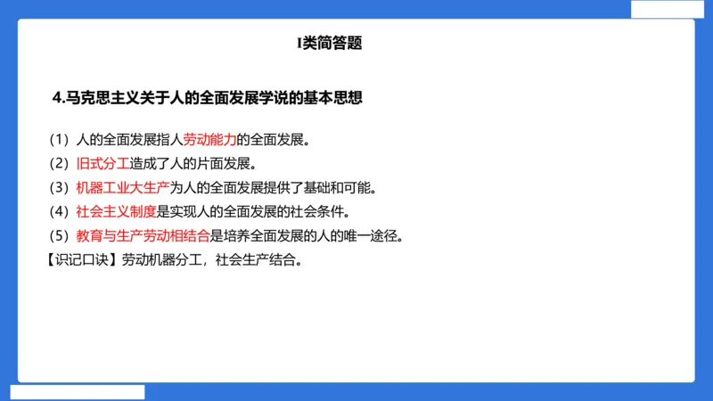 小科二单选与简答急救（加课）_4-教培资料-26年最新资料-同步更新_小学教资_小学冲刺急救包_5.L姨冲刺70分[急救班]_小学冲刺抢分课（25下急救班）_科二_配套讲义(1)