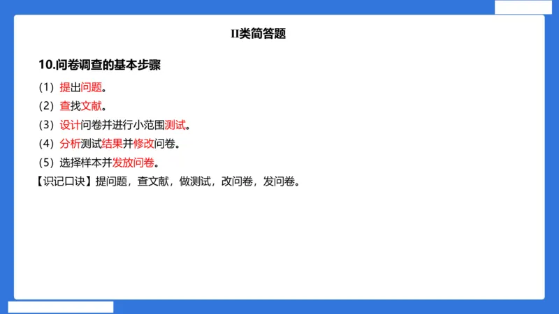 小科二单选与简答急救（加课）_4-教培资料-26年最新资料-同步更新_小学教资_小学冲刺急救包_5.L姨冲刺70分[急救班]_小学冲刺抢分课（25下急救班）_科二_配套讲义(1)