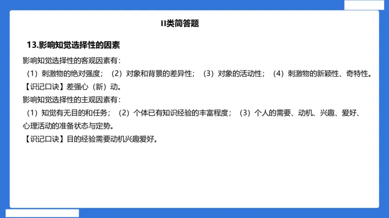 小科二单选与简答急救（加课）_4-教培资料-26年最新资料-同步更新_小学教资_小学冲刺急救包_5.L姨冲刺70分[急救班]_小学冲刺抢分课（25下急救班）_科二_配套讲义(1)