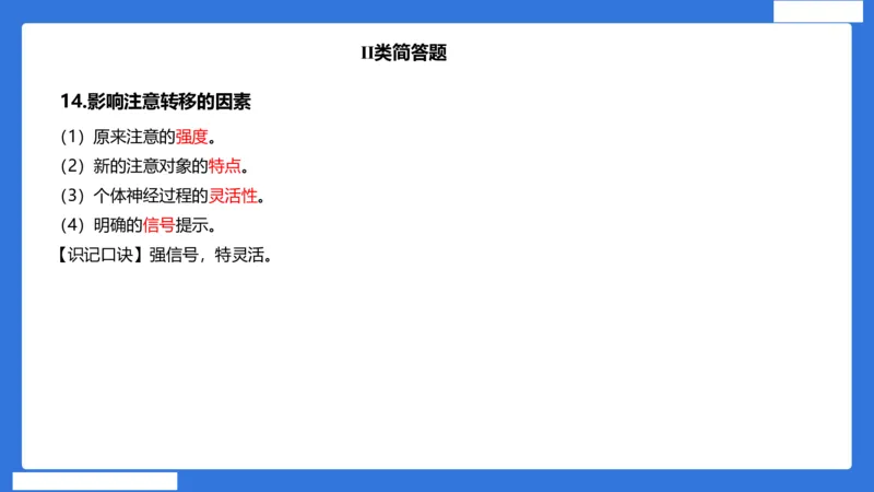 小科二单选与简答急救（加课）_4-教培资料-26年最新资料-同步更新_小学教资_小学冲刺急救包_5.L姨冲刺70分[急救班]_小学冲刺抢分课（25下急救班）_科二_配套讲义(1)
