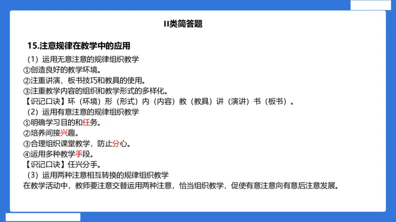 小科二单选与简答急救（加课）_4-教培资料-26年最新资料-同步更新_小学教资_小学冲刺急救包_5.L姨冲刺70分[急救班]_小学冲刺抢分课（25下急救班）_科二_配套讲义(1)