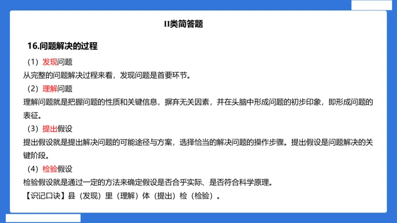 小科二单选与简答急救（加课）_4-教培资料-26年最新资料-同步更新_小学教资_小学冲刺急救包_5.L姨冲刺70分[急救班]_小学冲刺抢分课（25下急救班）_科二_配套讲义(1)