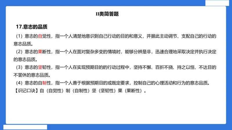 小科二单选与简答急救（加课）_4-教培资料-26年最新资料-同步更新_小学教资_小学冲刺急救包_5.L姨冲刺70分[急救班]_小学冲刺抢分课（25下急救班）_科二_配套讲义(1)