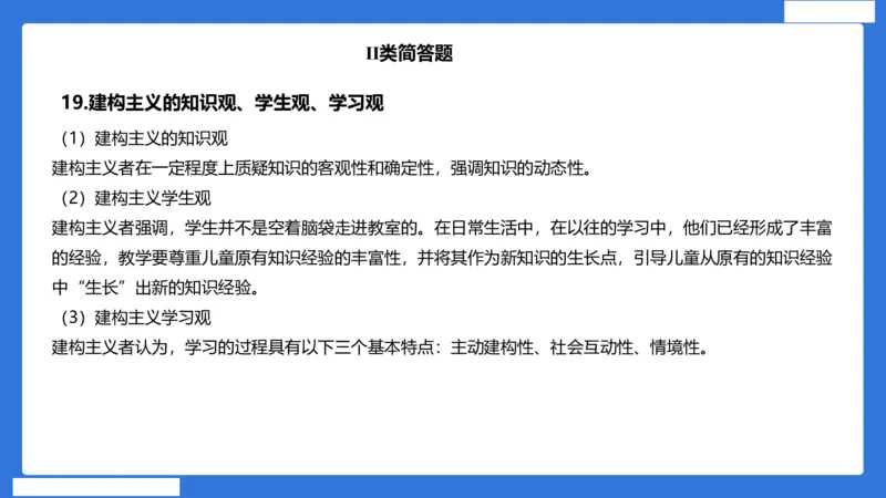小科二单选与简答急救（加课）_4-教培资料-26年最新资料-同步更新_小学教资_小学冲刺急救包_5.L姨冲刺70分[急救班]_小学冲刺抢分课（25下急救班）_科二_配套讲义(1)