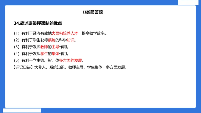 小科二单选与简答急救（加课）_4-教培资料-26年最新资料-同步更新_小学教资_小学冲刺急救包_5.L姨冲刺70分[急救班]_小学冲刺抢分课（25下急救班）_科二_配套讲义(1)