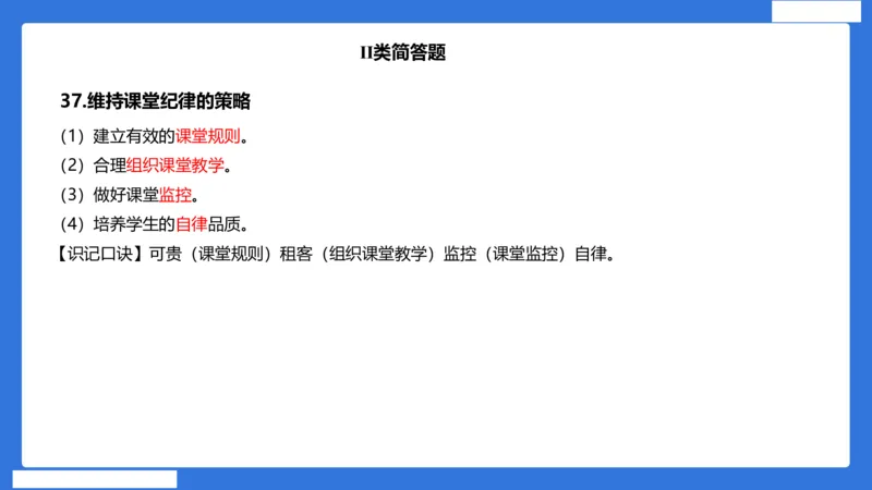 小科二单选与简答急救（加课）_4-教培资料-26年最新资料-同步更新_小学教资_小学冲刺急救包_5.L姨冲刺70分[急救班]_小学冲刺抢分课（25下急救班）_科二_配套讲义(1)