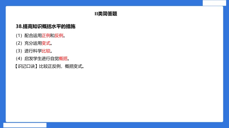 小科二单选与简答急救（加课）_4-教培资料-26年最新资料-同步更新_小学教资_小学冲刺急救包_5.L姨冲刺70分[急救班]_小学冲刺抢分课（25下急救班）_科二_配套讲义(1)
