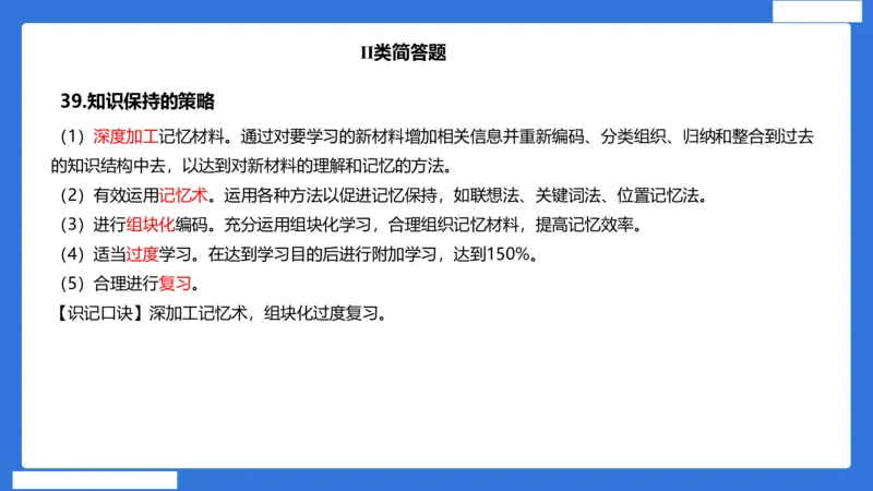 小科二单选与简答急救（加课）_4-教培资料-26年最新资料-同步更新_小学教资_小学冲刺急救包_5.L姨冲刺70分[急救班]_小学冲刺抢分课（25下急救班）_科二_配套讲义(1)