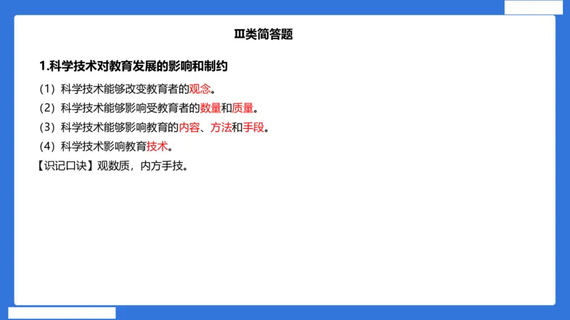 小科二单选与简答急救（加课）_4-教培资料-26年最新资料-同步更新_小学教资_小学冲刺急救包_5.L姨冲刺70分[急救班]_小学冲刺抢分课（25下急救班）_科二_配套讲义(1)