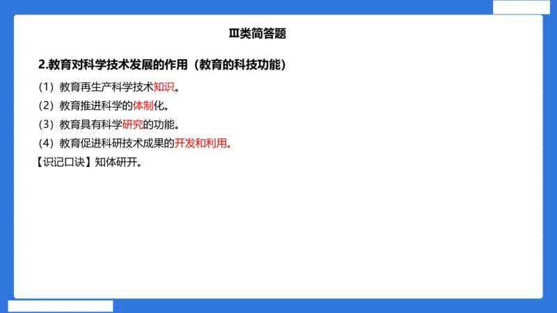 小科二单选与简答急救（加课）_4-教培资料-26年最新资料-同步更新_小学教资_小学冲刺急救包_5.L姨冲刺70分[急救班]_小学冲刺抢分课（25下急救班）_科二_配套讲义(1)