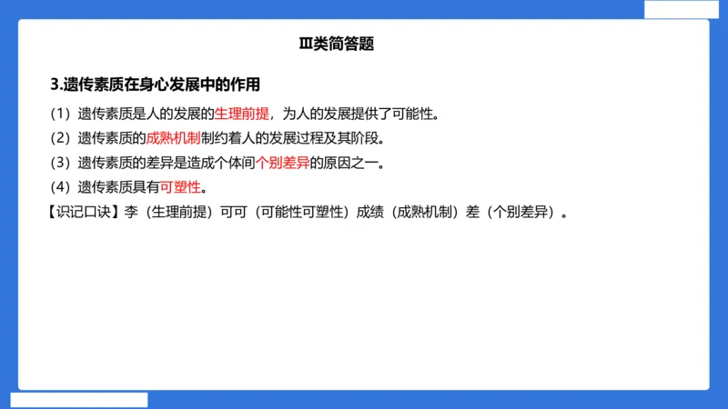 小科二单选与简答急救（加课）_4-教培资料-26年最新资料-同步更新_小学教资_小学冲刺急救包_5.L姨冲刺70分[急救班]_小学冲刺抢分课（25下急救班）_科二_配套讲义(1)