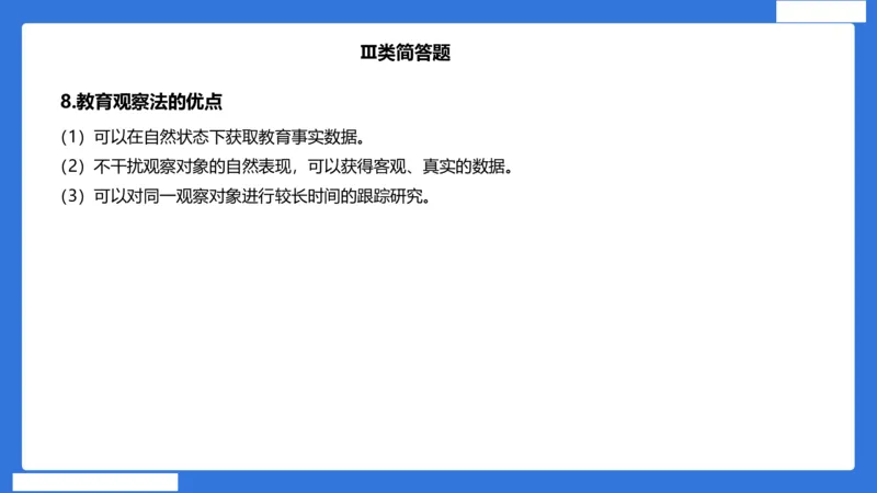 小科二单选与简答急救（加课）_4-教培资料-26年最新资料-同步更新_小学教资_小学冲刺急救包_5.L姨冲刺70分[急救班]_小学冲刺抢分课（25下急救班）_科二_配套讲义(1)