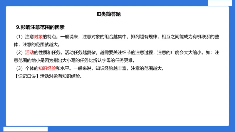 小科二单选与简答急救（加课）_4-教培资料-26年最新资料-同步更新_小学教资_小学冲刺急救包_5.L姨冲刺70分[急救班]_小学冲刺抢分课（25下急救班）_科二_配套讲义(1)
