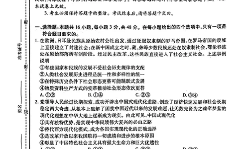 云南民族大学附属高级中学2026届高三联考卷（四）政治+答案_2025年12月_251220云南民族大学附属高级中学2026届高三联考卷（四）（全科）