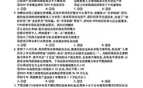 云南民族大学附属高级中学2026届高三联考卷（四）政治+答案_2025年12月_251220云南民族大学附属高级中学2026届高三联考卷（四）（全科）
