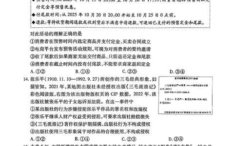 云南民族大学附属高级中学2026届高三联考卷（四）政治+答案_2025年12月_251220云南民族大学附属高级中学2026届高三联考卷（四）（全科）