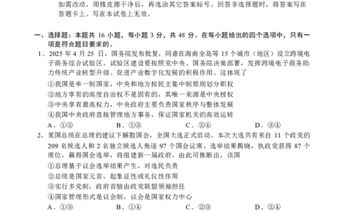 政治试卷+答案_2025年7月_250711福建省南平市2024-2025学年第二学期高二下期末质量检测试卷(全科）