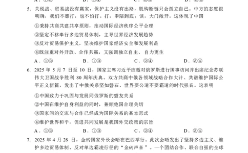 政治试卷+答案_2025年7月_250711福建省南平市2024-2025学年第二学期高二下期末质量检测试卷(全科）