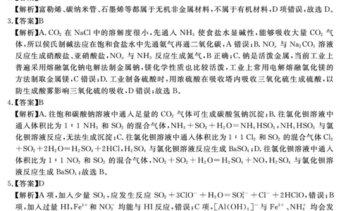 化学答案_2025年12月_2512072026届名校名师测评卷（三）（全科）_化学