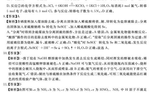 化学答案_2025年12月_2512072026届名校名师测评卷（三）（全科）_化学