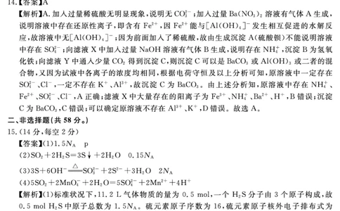 化学答案_2025年12月_2512072026届名校名师测评卷（三）（全科）_化学