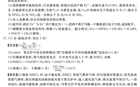 化学答案_2025年12月_2512072026届名校名师测评卷（三）（全科）_化学