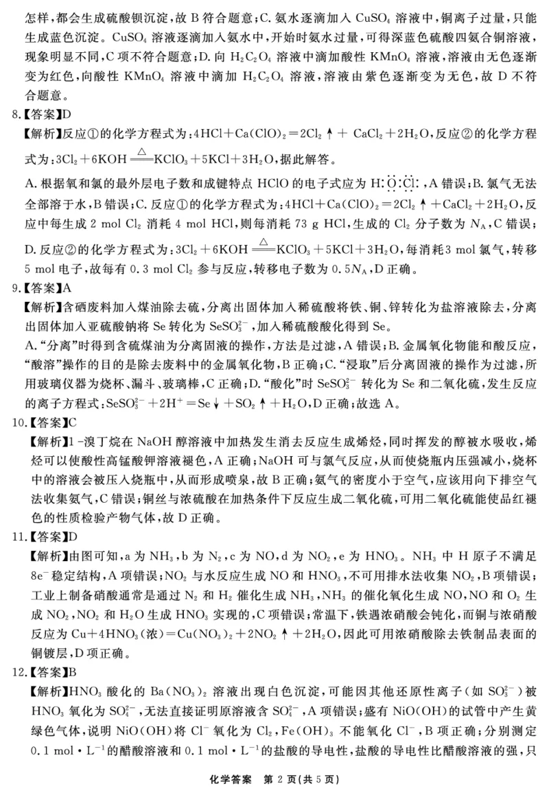 化学答案_2025年12月_2512072026届名校名师测评卷（三）（全科）_化学