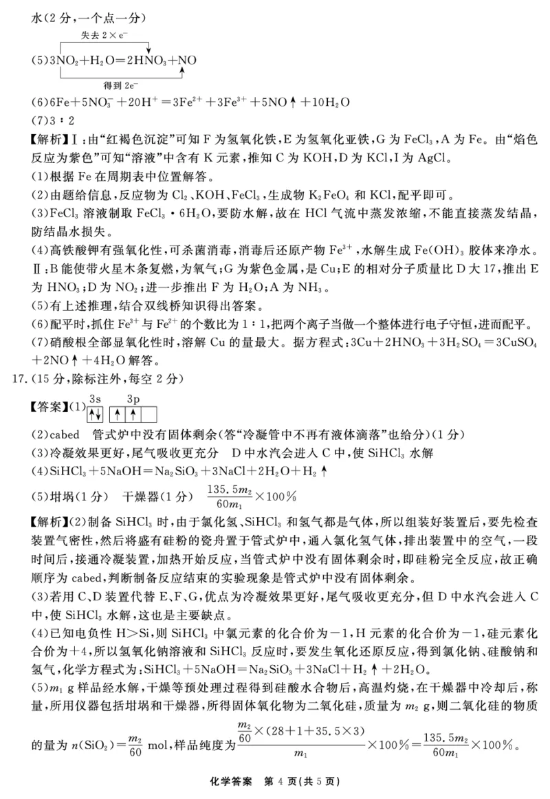 化学答案_2025年12月_2512072026届名校名师测评卷（三）（全科）_化学