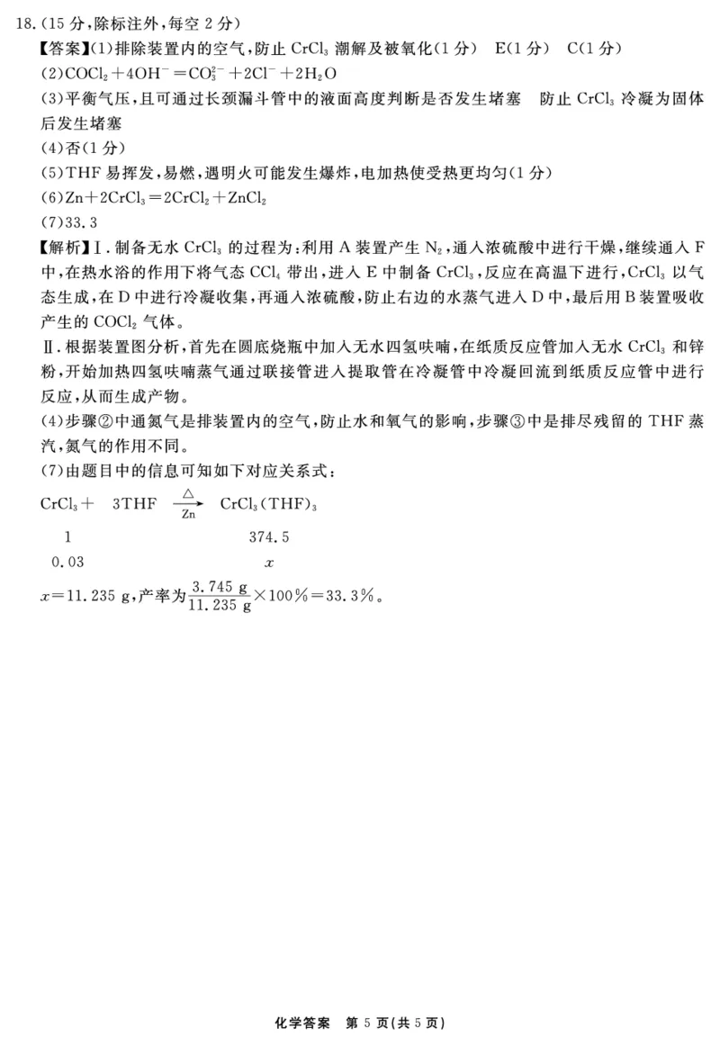 化学答案_2025年12月_2512072026届名校名师测评卷（三）（全科）_化学