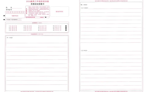 圆创联盟11月联考政治答题卡_251113湖北圆创联盟2026届高三11月联考阶段训练（全科）_湖北圆创联盟2026届高三11月联考阶段训练政治