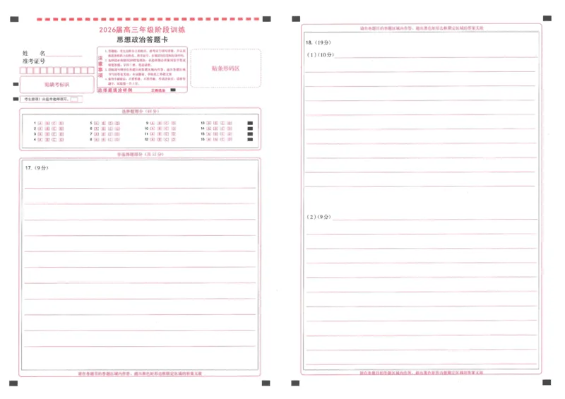 圆创联盟11月联考政治答题卡_251113湖北圆创联盟2026届高三11月联考阶段训练（全科）_湖北圆创联盟2026届高三11月联考阶段训练政治
