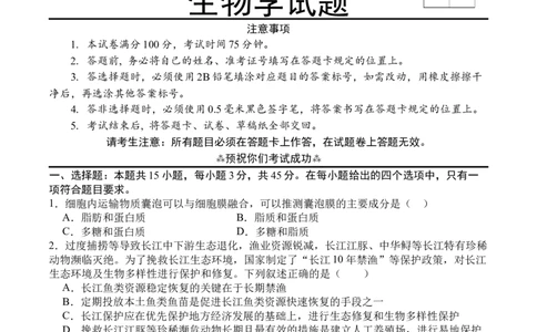 四川省广安市广安区等3地2024-2025学年高二下学期7月期末生物试题_2025年7月_250723四川省广安市广安区、前锋区、武胜县等3地2024-2025学年高二下学期7月期末考试（全科）