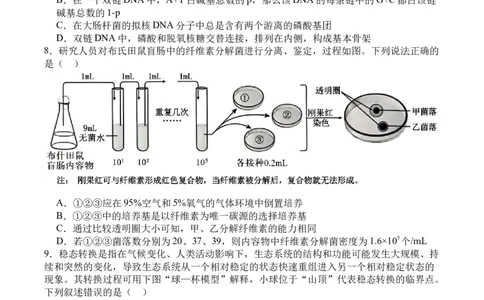 四川省广安市广安区等3地2024-2025学年高二下学期7月期末生物试题_2025年7月_250723四川省广安市广安区、前锋区、武胜县等3地2024-2025学年高二下学期7月期末考试（全科）
