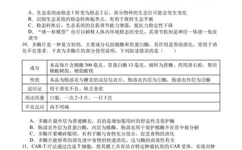四川省广安市广安区等3地2024-2025学年高二下学期7月期末生物试题_2025年7月_250723四川省广安市广安区、前锋区、武胜县等3地2024-2025学年高二下学期7月期末考试（全科）
