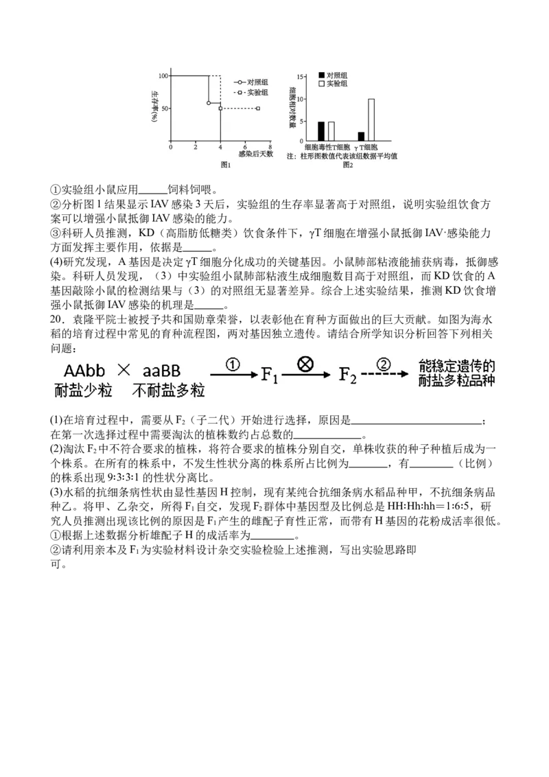 四川省广安市广安区等3地2024-2025学年高二下学期7月期末生物试题_2025年7月_250723四川省广安市广安区、前锋区、武胜县等3地2024-2025学年高二下学期7月期末考试（全科）