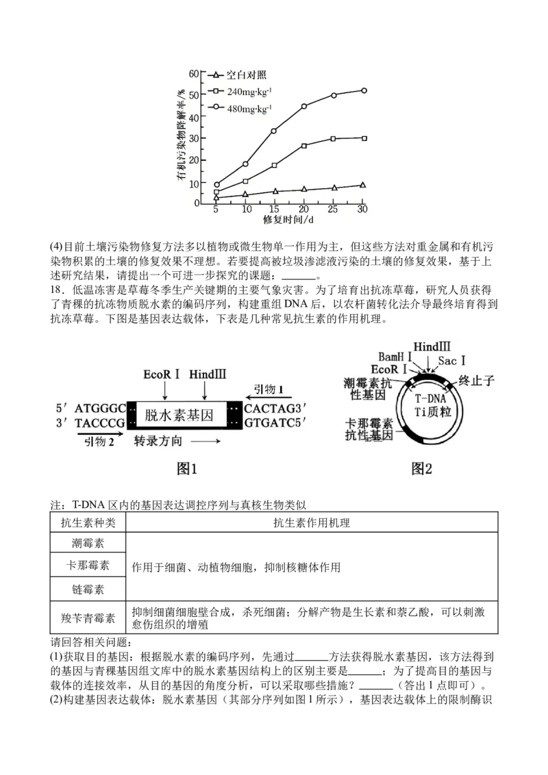 四川省广安市广安区等3地2024-2025学年高二下学期7月期末生物试题_2025年7月_250723四川省广安市广安区、前锋区、武胜县等3地2024-2025学年高二下学期7月期末考试（全科）
