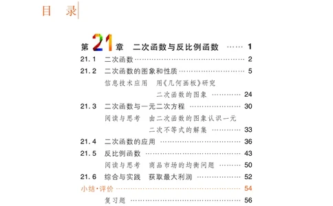 沪科版9年级数学上册高清教材_4-教培资料-26年最新资料-同步更新_初中高中教资_03科三专项（进去保存报考的学科即可）_02科三专项（笔记真题思维导图教学设计版本二）