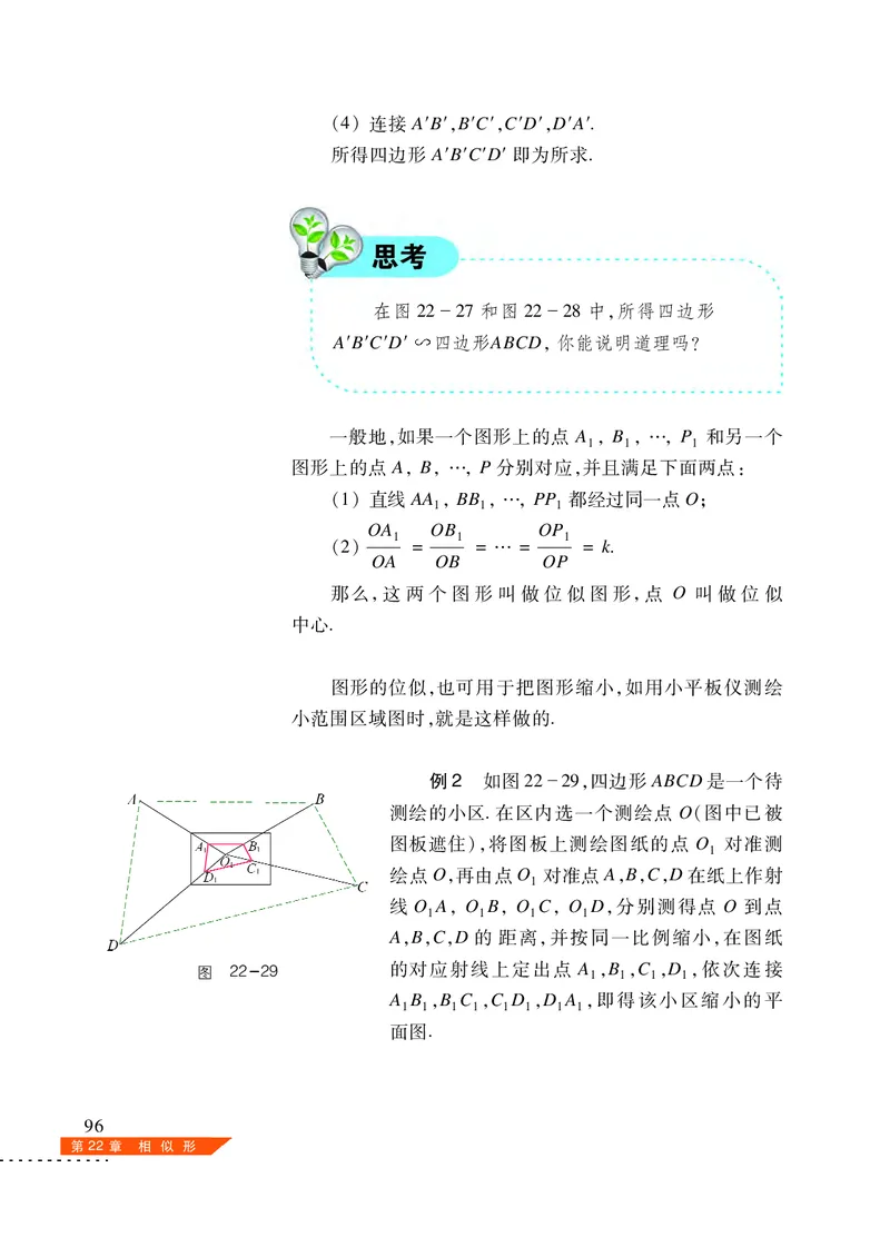 沪科版9年级数学上册高清教材_4-教培资料-26年最新资料-同步更新_初中高中教资_03科三专项（进去保存报考的学科即可）_02科三专项（笔记真题思维导图教学设计版本二）