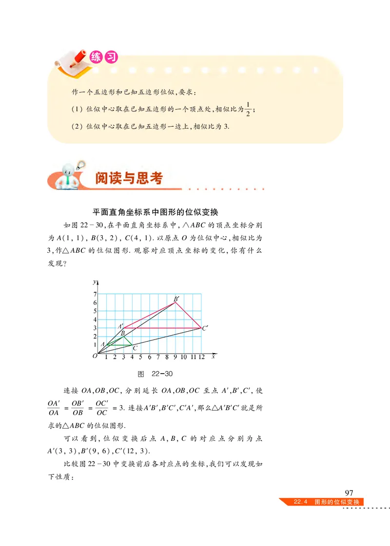沪科版9年级数学上册高清教材_4-教培资料-26年最新资料-同步更新_初中高中教资_03科三专项（进去保存报考的学科即可）_02科三专项（笔记真题思维导图教学设计版本二）