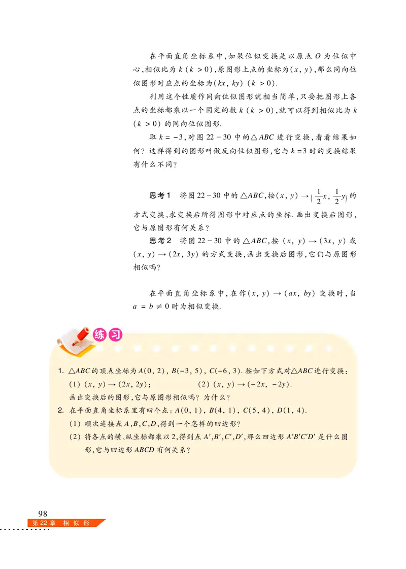 沪科版9年级数学上册高清教材_4-教培资料-26年最新资料-同步更新_初中高中教资_03科三专项（进去保存报考的学科即可）_02科三专项（笔记真题思维导图教学设计版本二）