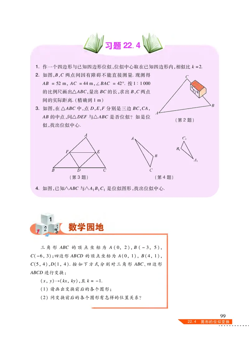 沪科版9年级数学上册高清教材_4-教培资料-26年最新资料-同步更新_初中高中教资_03科三专项（进去保存报考的学科即可）_02科三专项（笔记真题思维导图教学设计版本二）