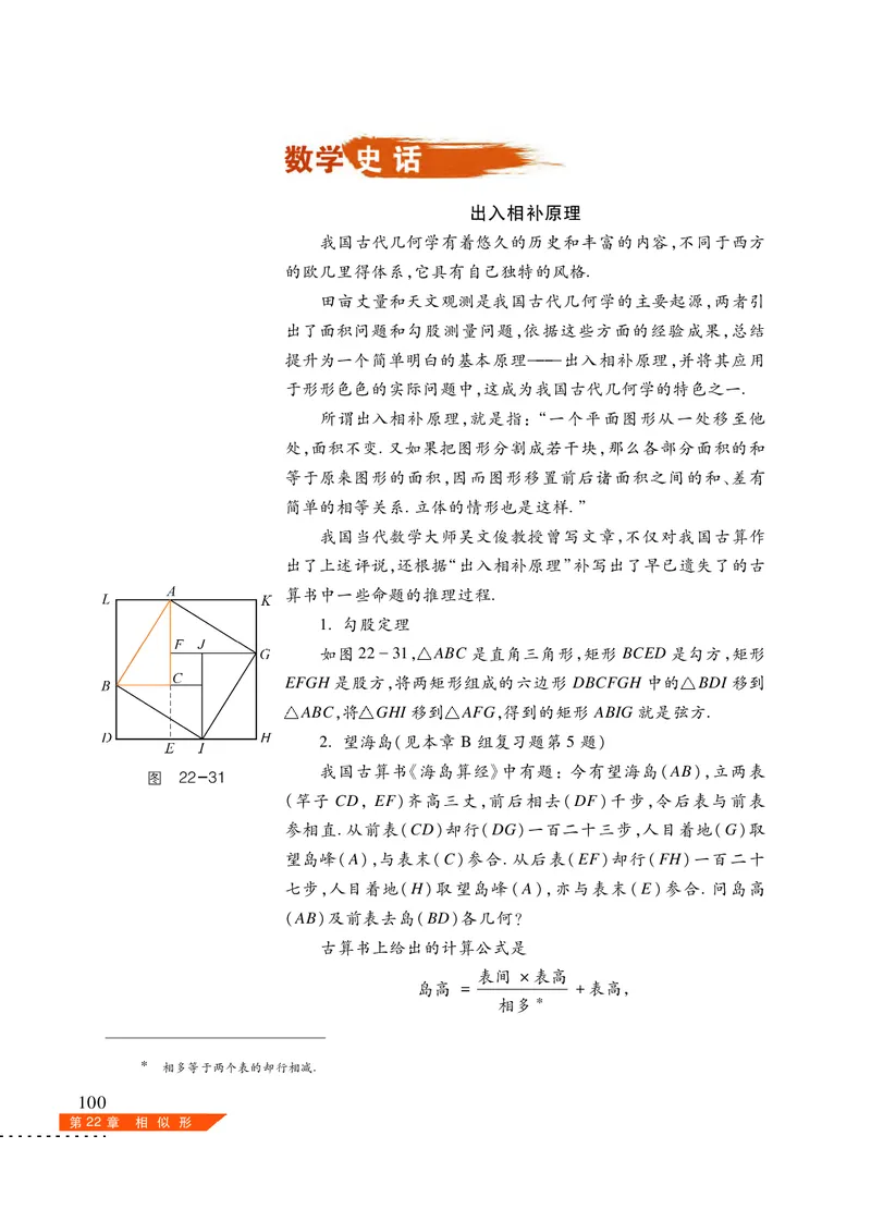 沪科版9年级数学上册高清教材_4-教培资料-26年最新资料-同步更新_初中高中教资_03科三专项（进去保存报考的学科即可）_02科三专项（笔记真题思维导图教学设计版本二）