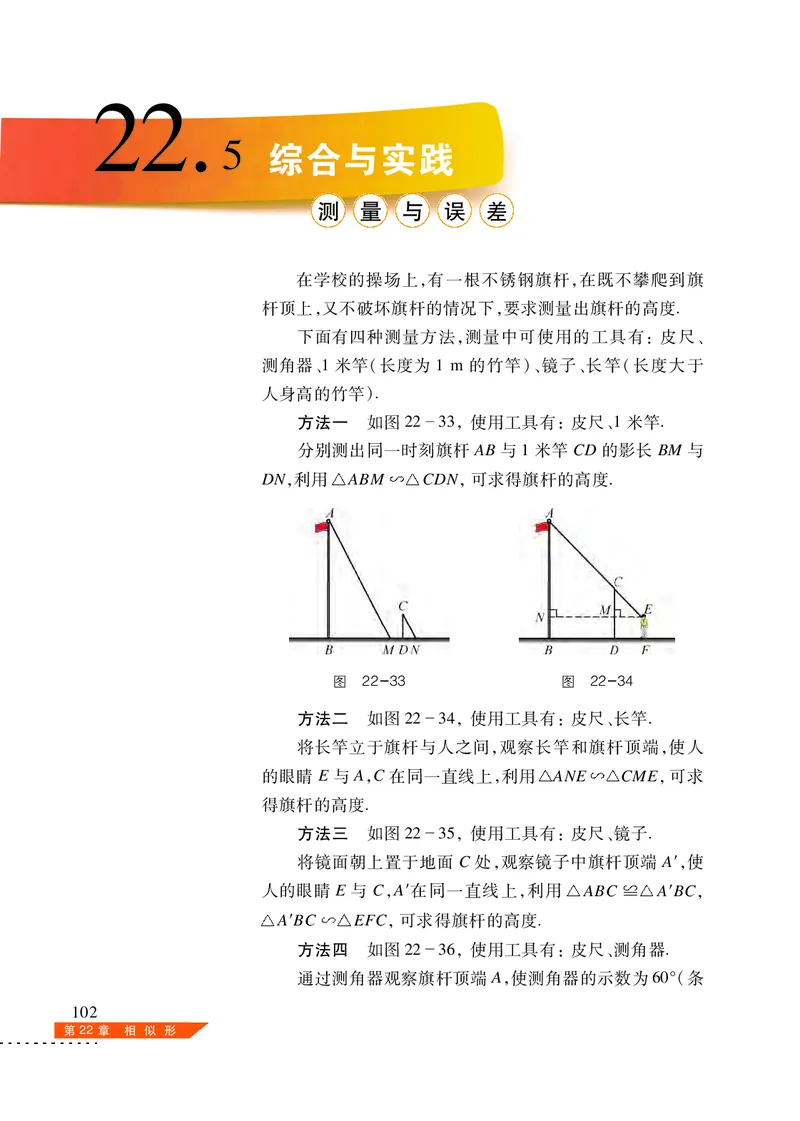 沪科版9年级数学上册高清教材_4-教培资料-26年最新资料-同步更新_初中高中教资_03科三专项（进去保存报考的学科即可）_02科三专项（笔记真题思维导图教学设计版本二）