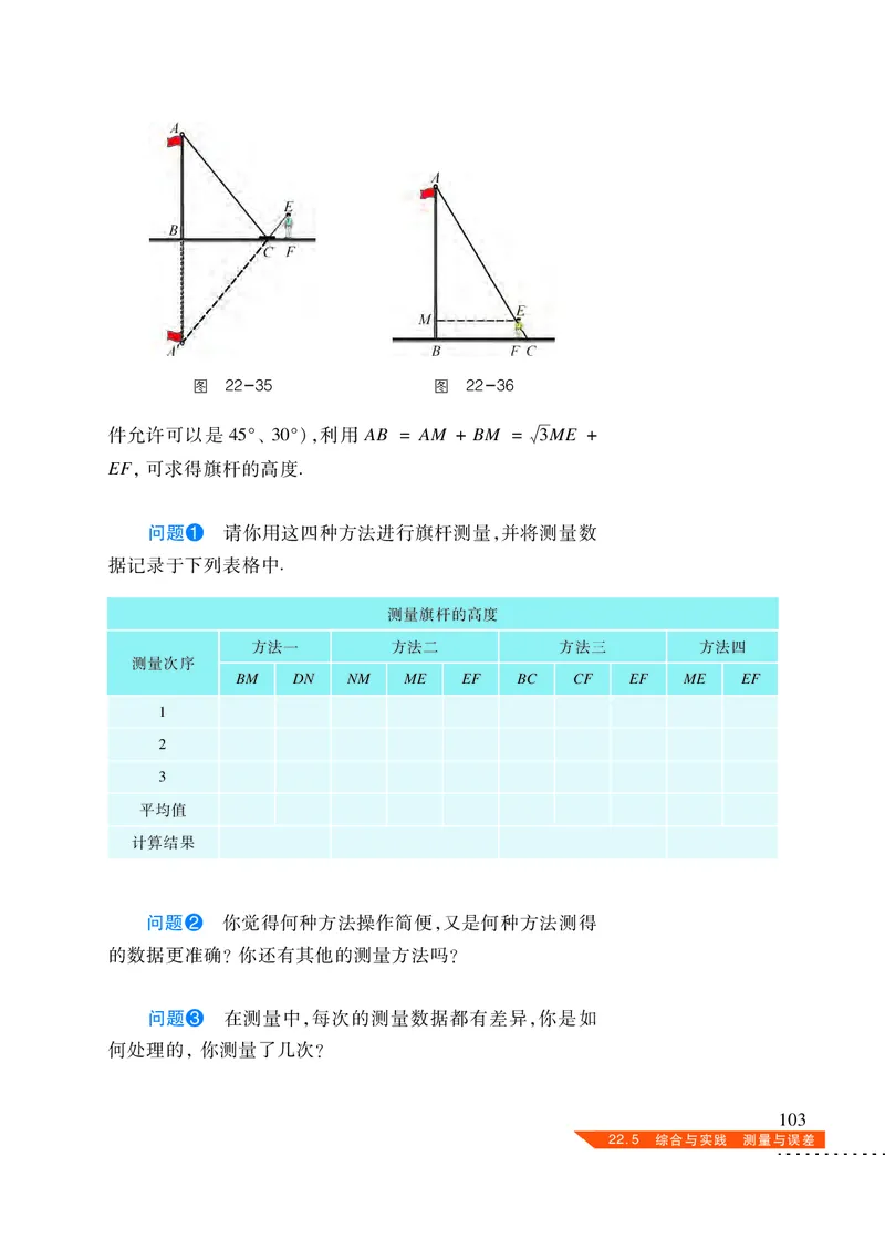 沪科版9年级数学上册高清教材_4-教培资料-26年最新资料-同步更新_初中高中教资_03科三专项（进去保存报考的学科即可）_02科三专项（笔记真题思维导图教学设计版本二）