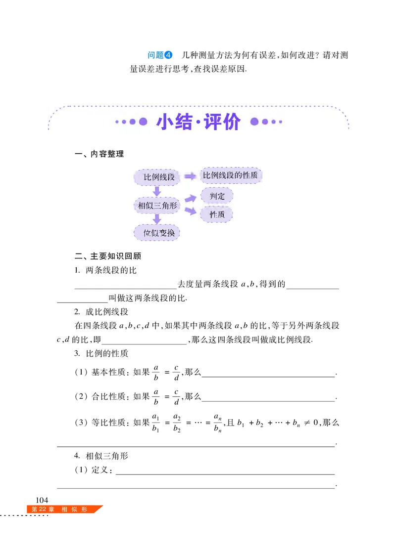 沪科版9年级数学上册高清教材_4-教培资料-26年最新资料-同步更新_初中高中教资_03科三专项（进去保存报考的学科即可）_02科三专项（笔记真题思维导图教学设计版本二）